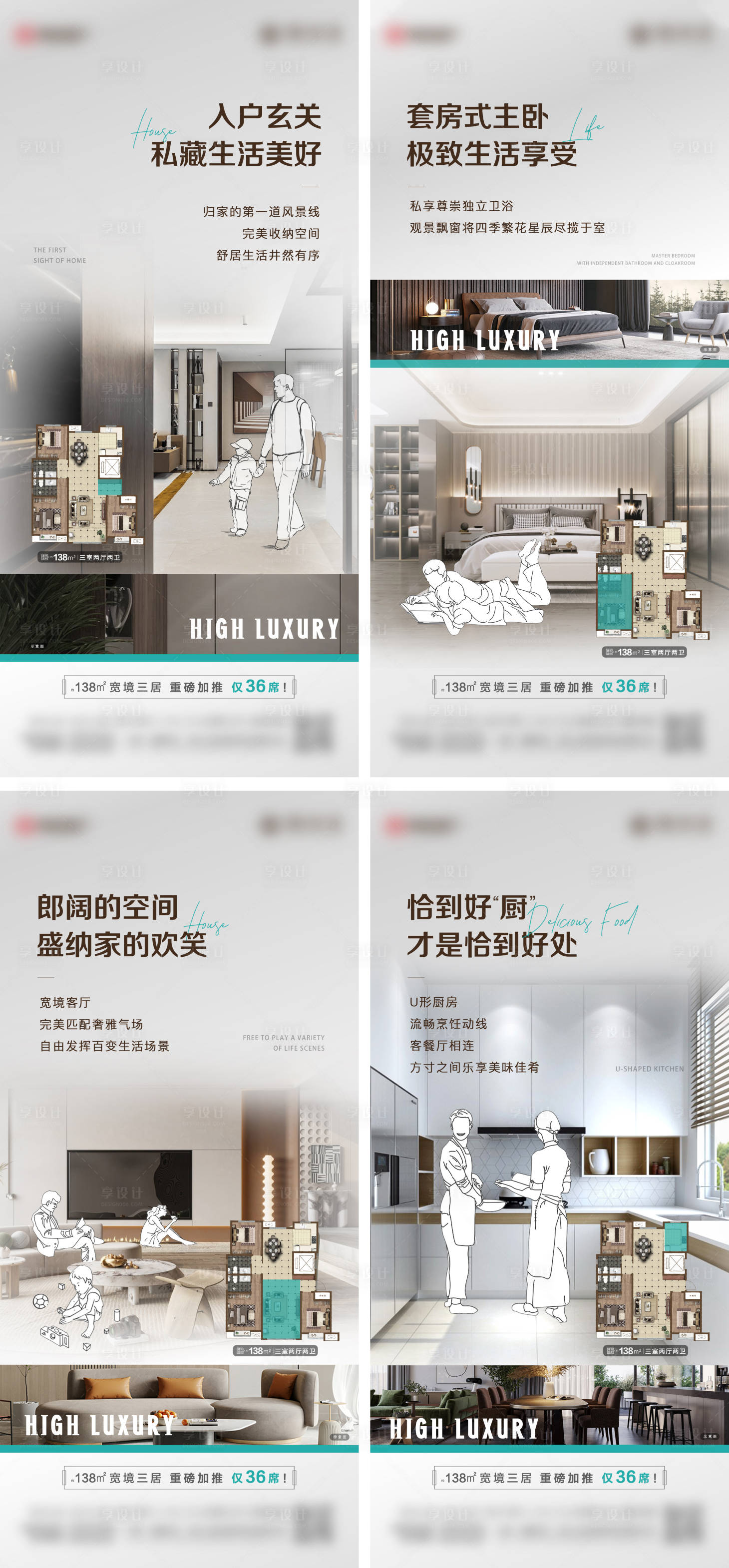 源文件下載【地產戶型價值點系列海報】編號：60380025568607750