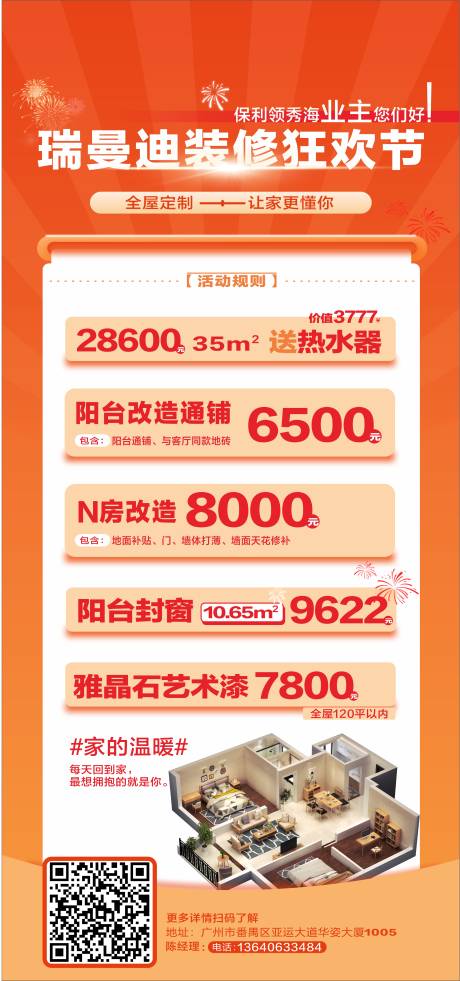 源文件下载【享设计】搜索编号：12320025460445740【家居宣传单】