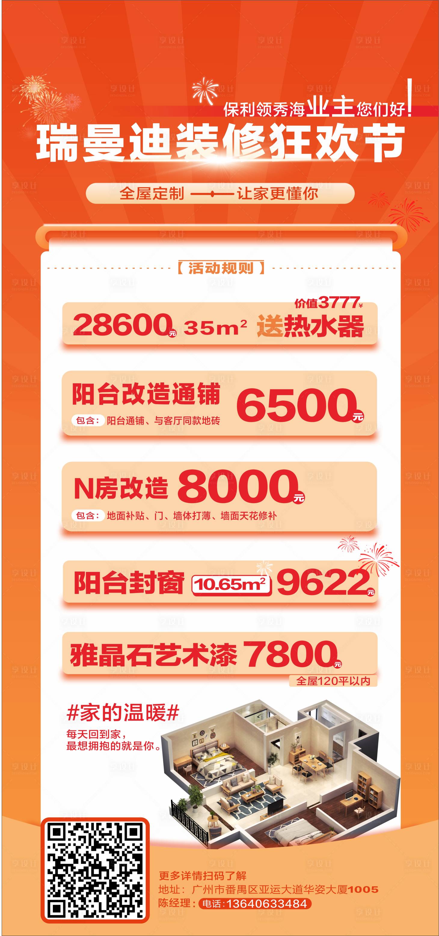 源文件下载【享设计】搜索编号：12320025460445740【家居宣传单】