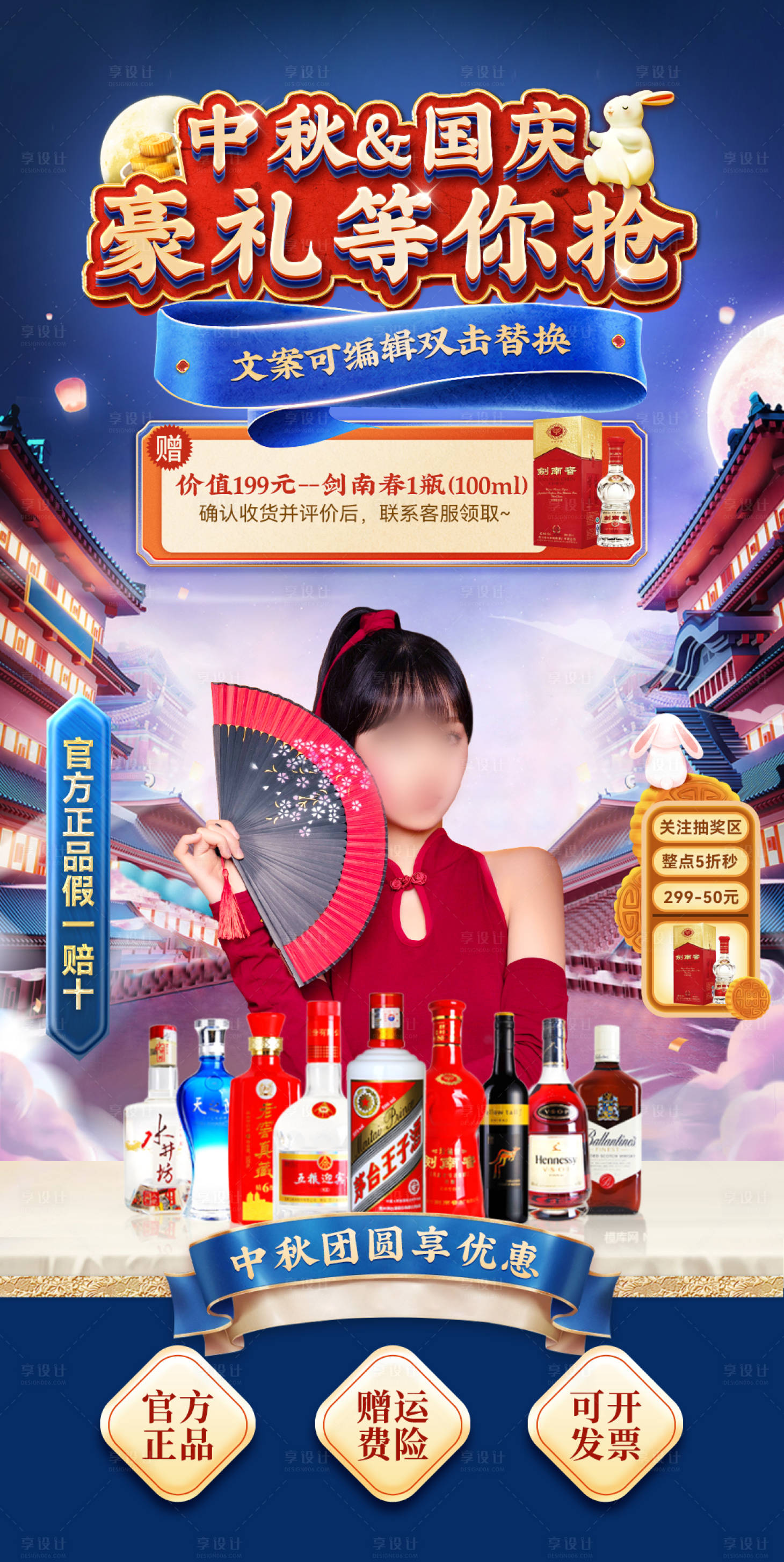 源文件下载【享设计】搜索编号：30140025776027788【中秋节国庆节酒水国风直播间背景贴片】