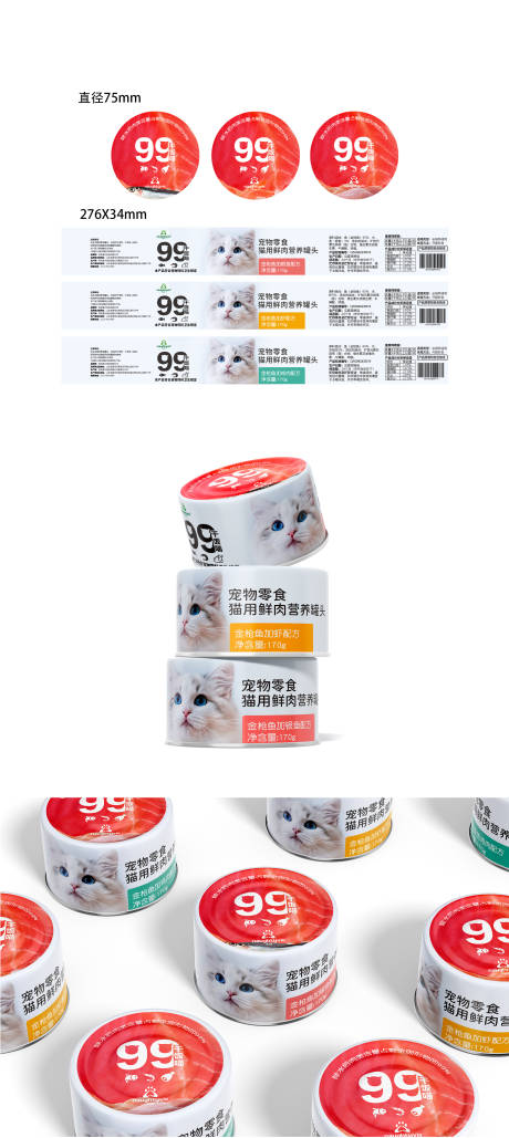 源文件下载【宠物零食猫罐头包装设计】编号：23670025965018891