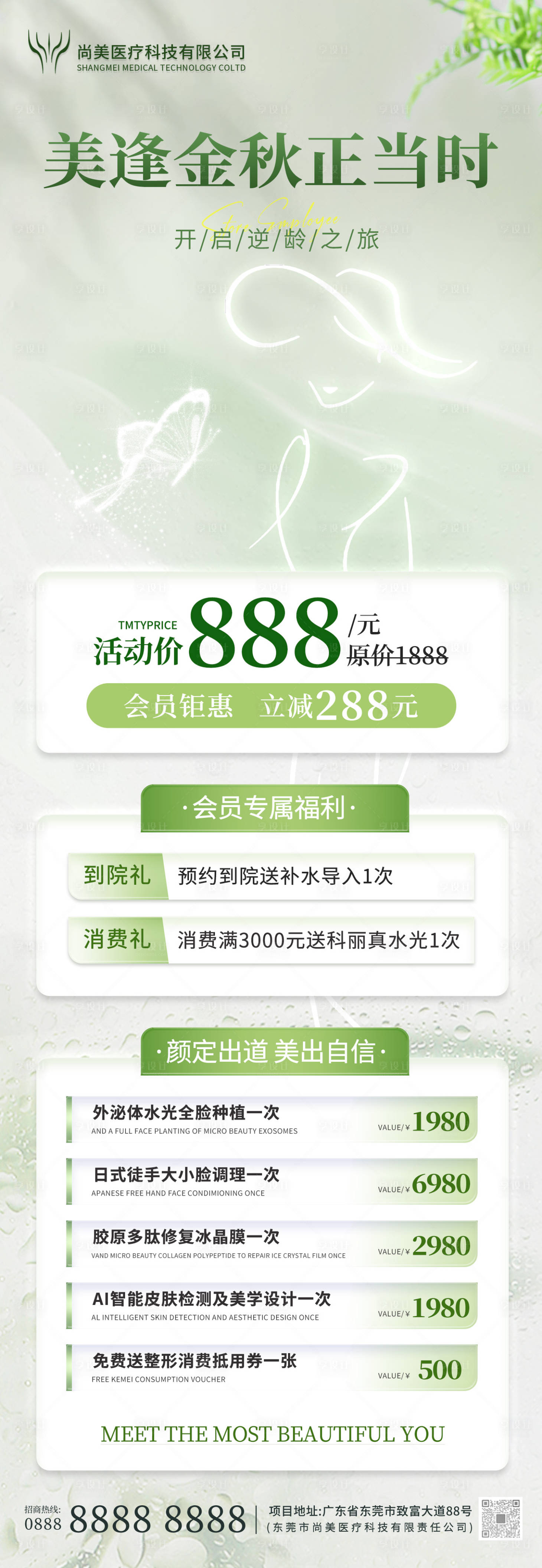 源文件下载【享设计】搜索编号：19010025980427899【医美活动促销海报】