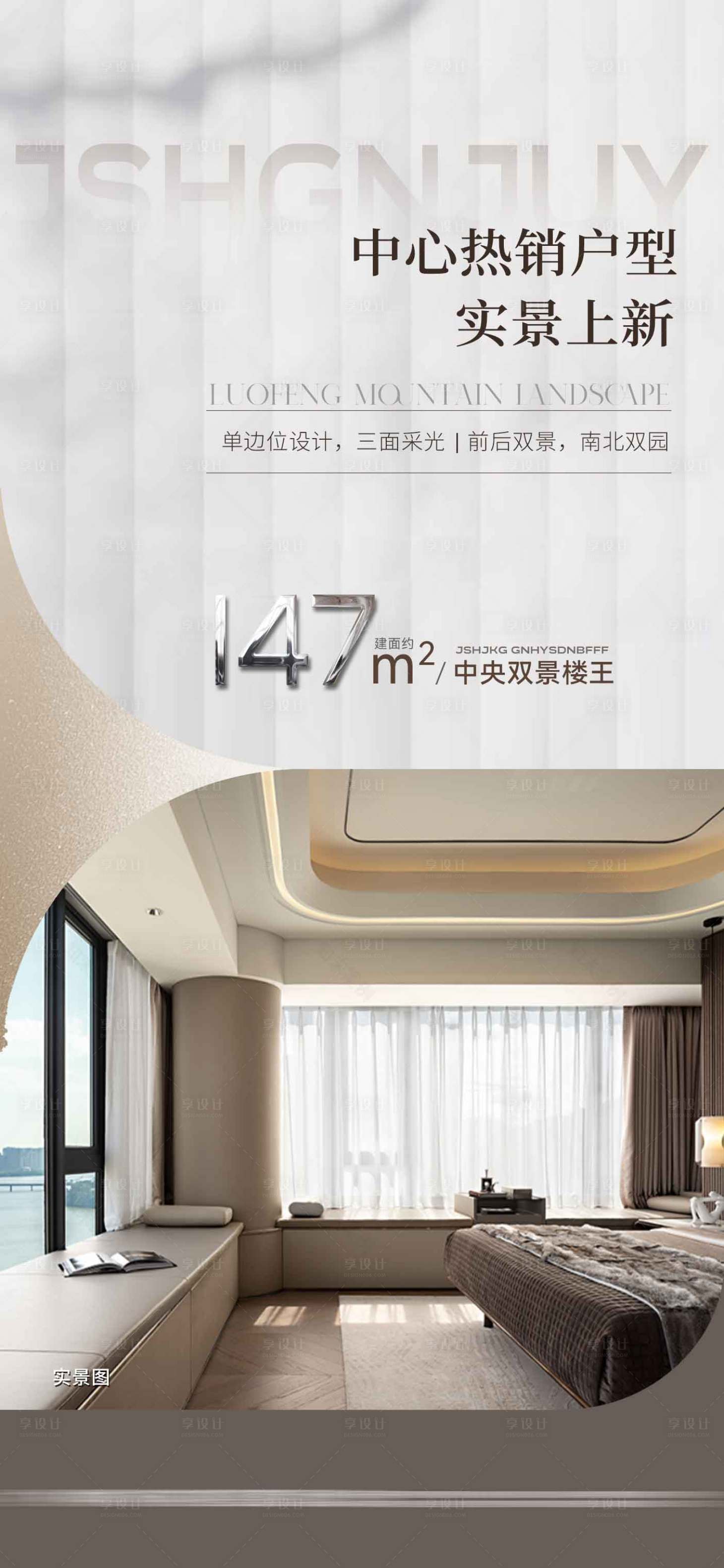 源文件下載【地產戶型價值海報】編號：29410025558544738