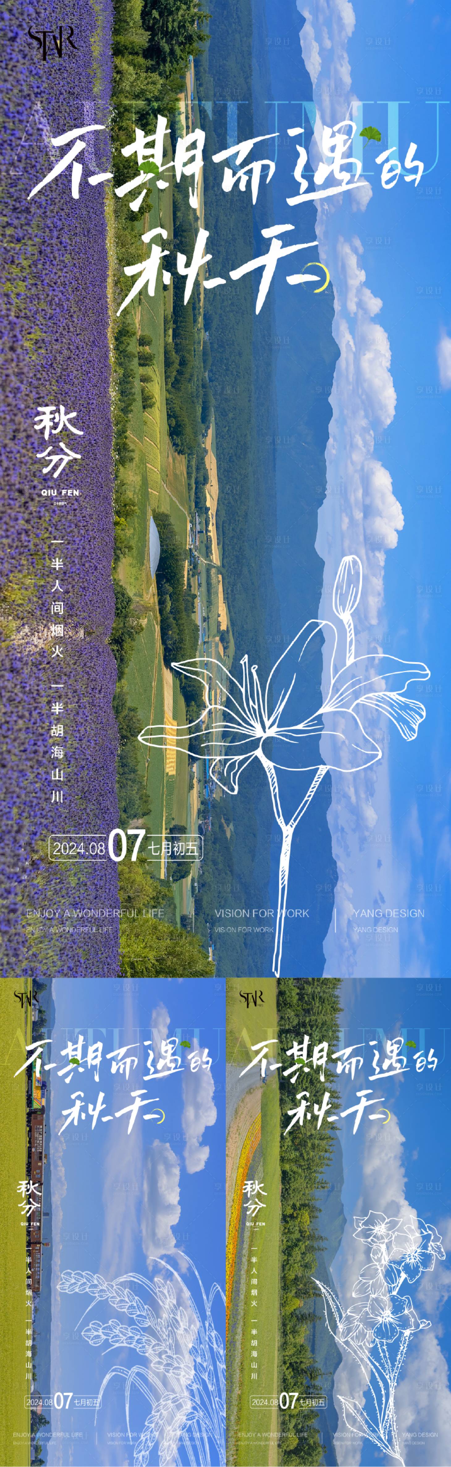 源文件下載【享設計】搜索編號：25010025569064438【地產秋分節氣海報】