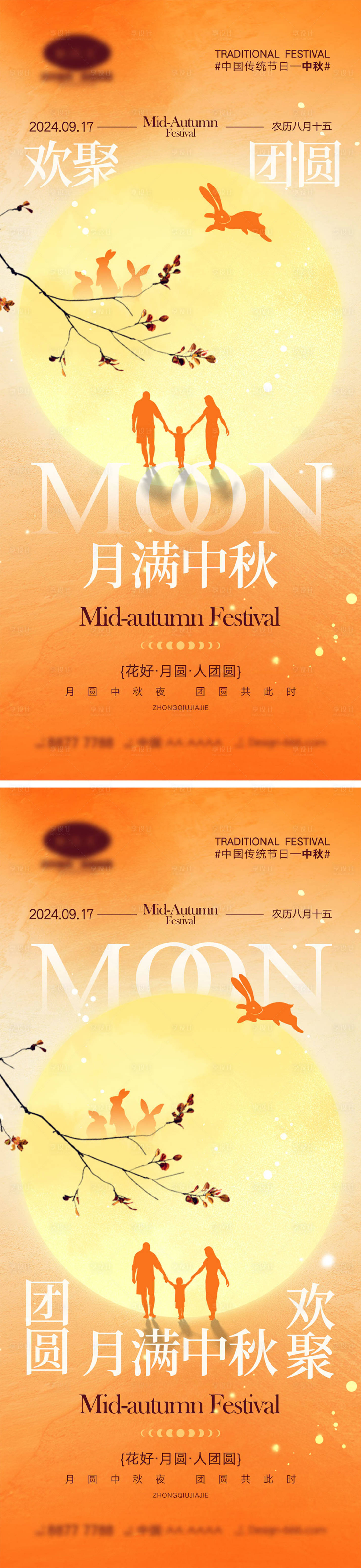源文件下载【享设计】搜索编号：65560025741416635【中秋节海报】