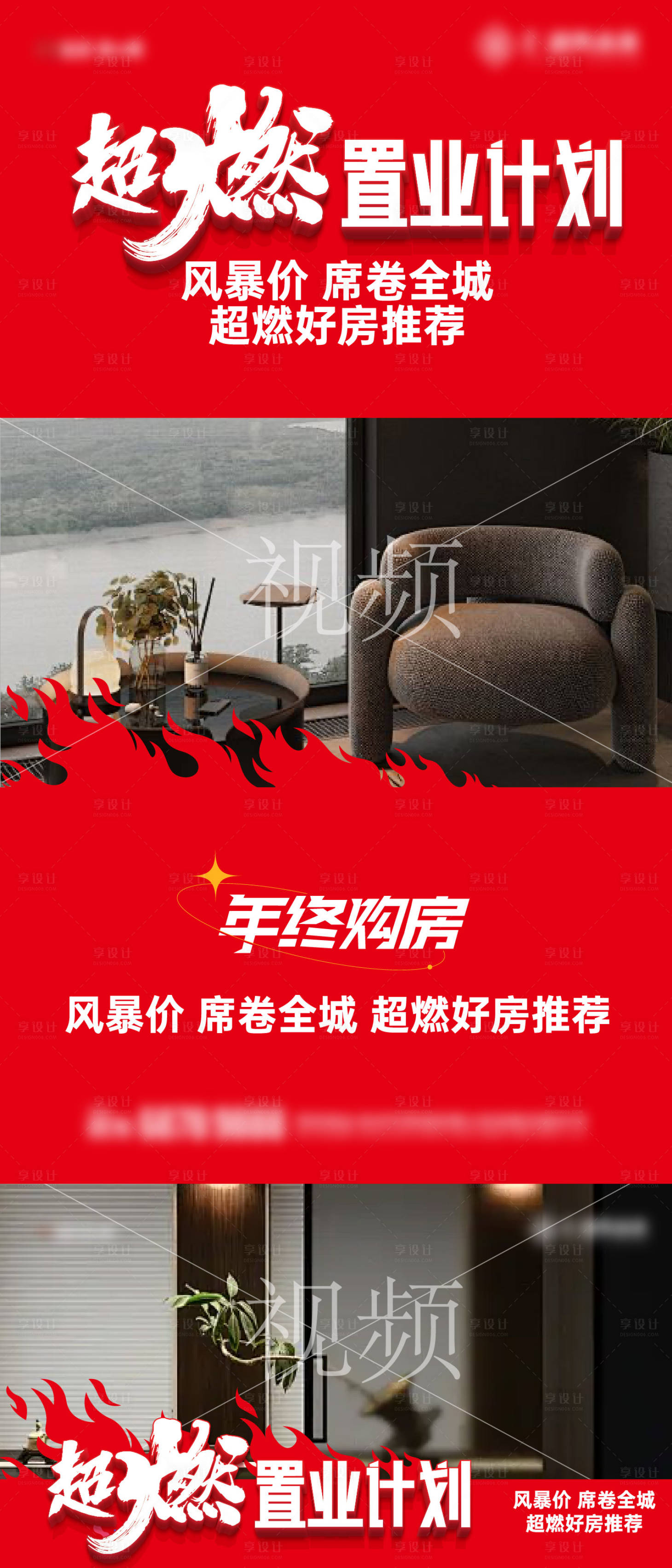 源文件下载【享设计】搜索编号：76050025646533816【热销卖压购房节视频框】