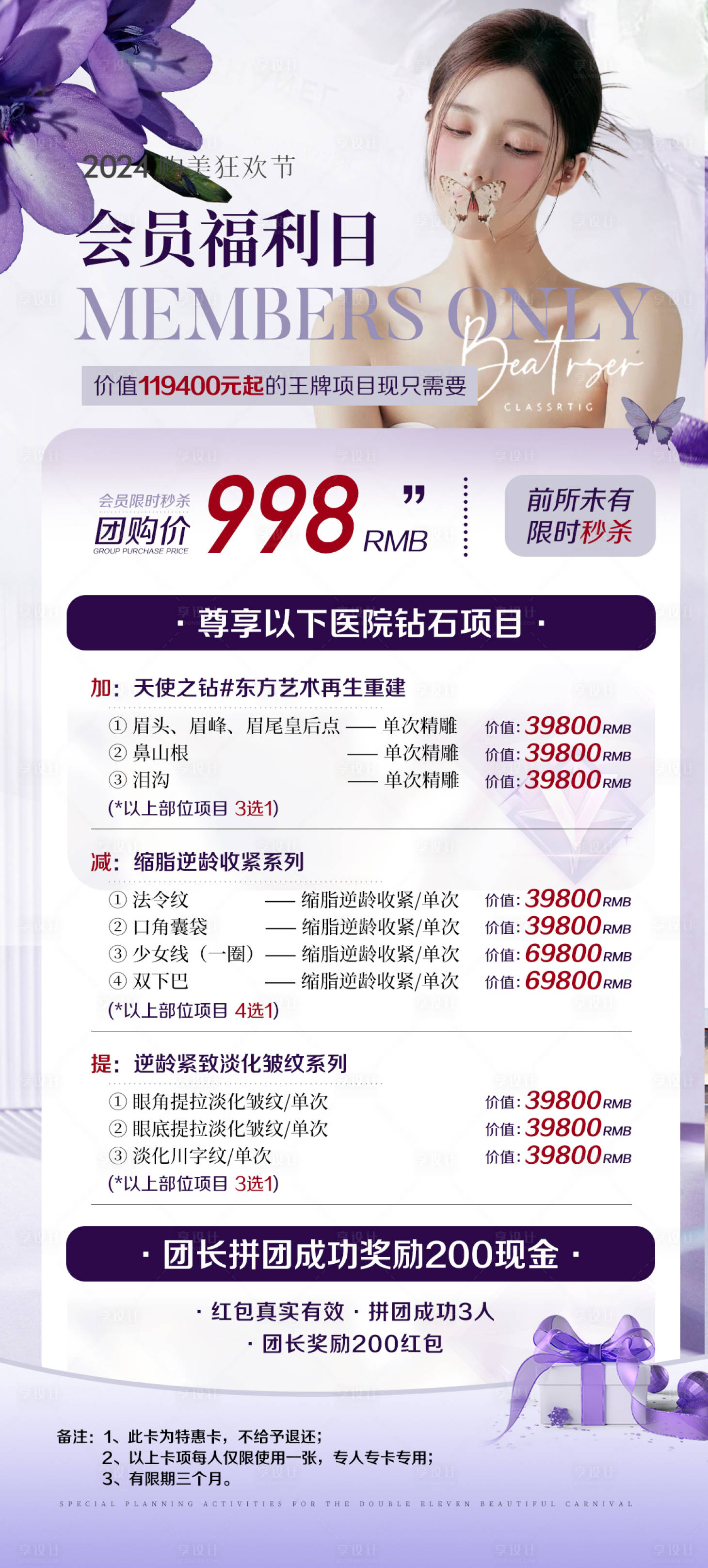 源文件下载【医美会员福利日秒杀海报】编号：33280025826202685