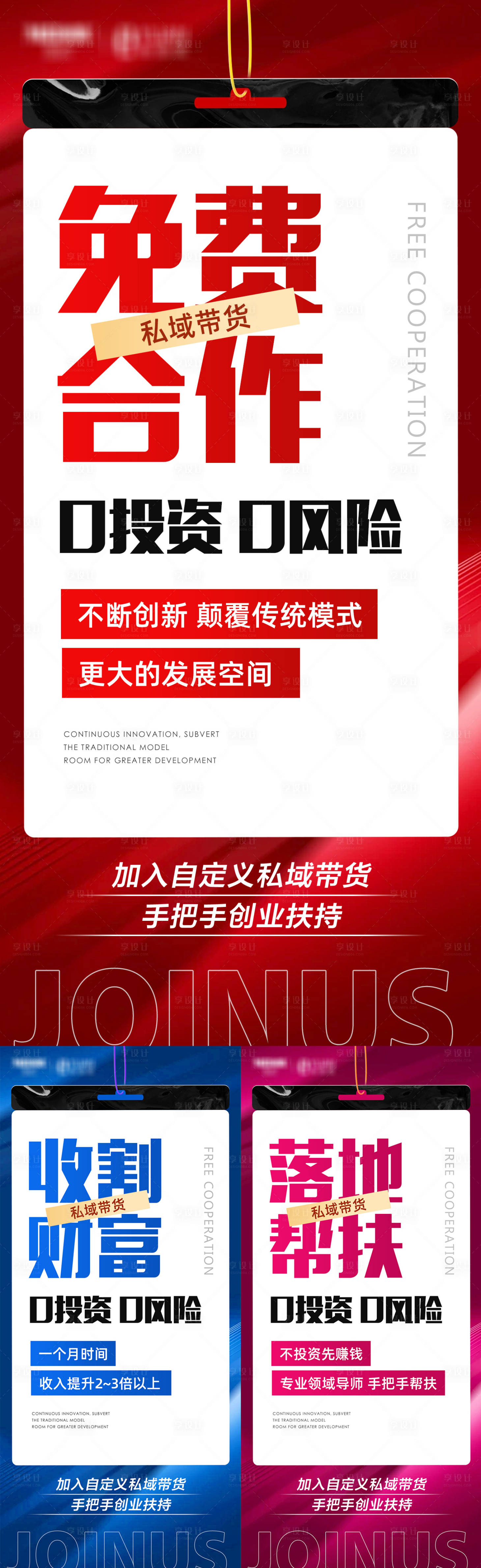 源文件下載【享設(shè)計(jì)】搜索編號(hào)：84940025951988373【微商招商造勢(shì)朋友圈創(chuàng)意系列海報(bào)】