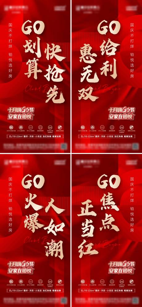 源文件下载【地产购房节氛围系列海报】编号：36530025529727675