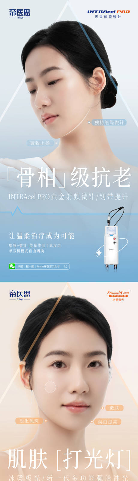 源文件下载【享设计】搜索编号：93870025734391105【医美产品海报】
