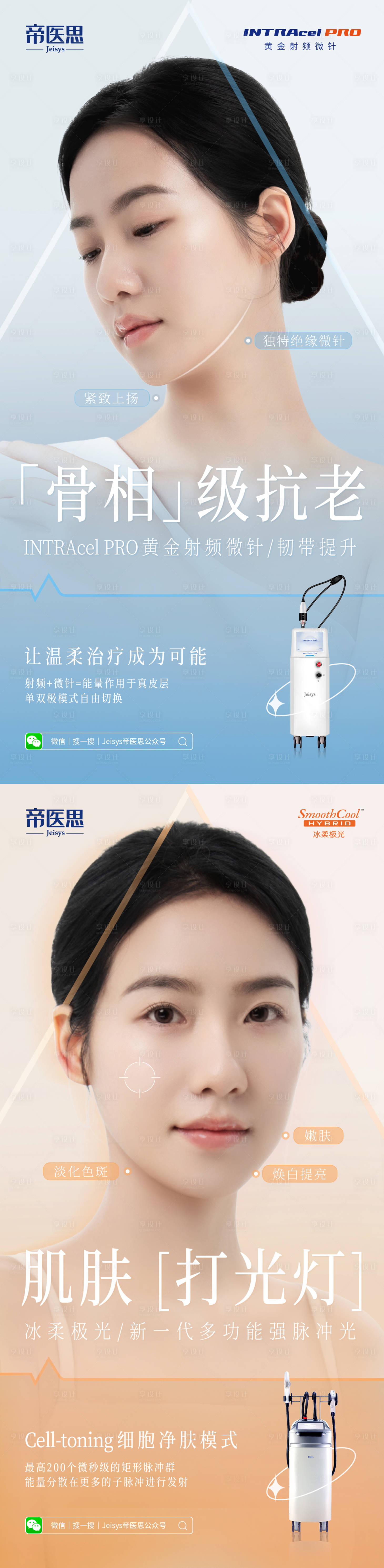 源文件下载【享设计】搜索编号：93870025734391105【医美产品海报】