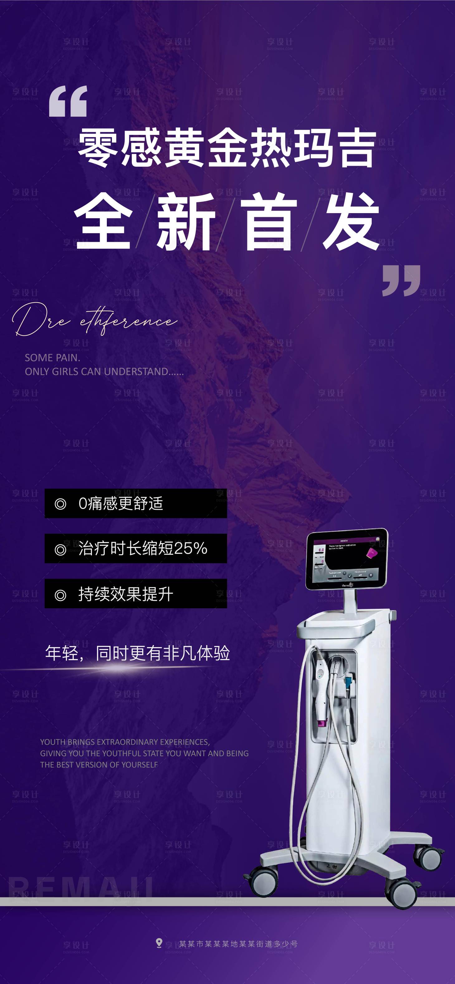 源文件下載【享設(shè)計】搜索編號：49560025527823642【醫(yī)美新品海報】