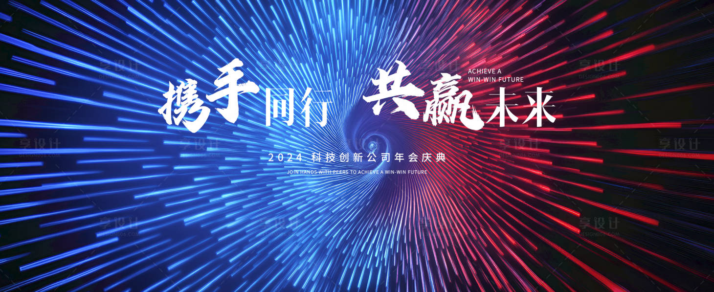 源文件下载【享设计】搜索编号：23960025585642873【科技发布会主视觉背景板】