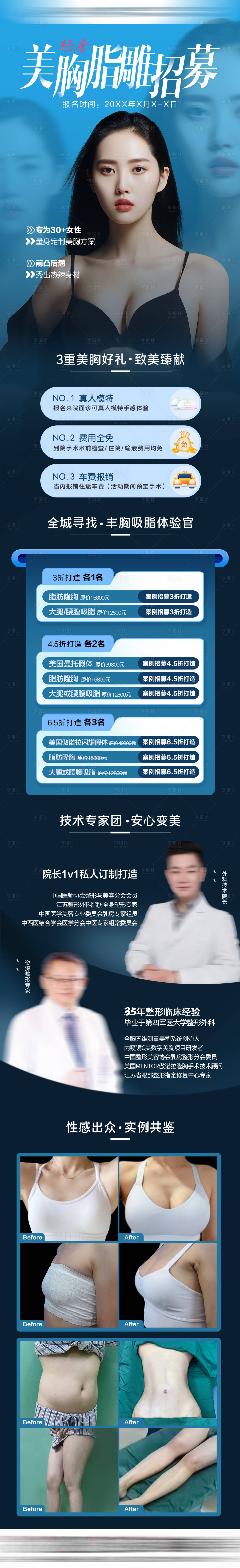 源文件下載【享設計】搜索編號：88250025554637727【醫美隆胸案例招募】