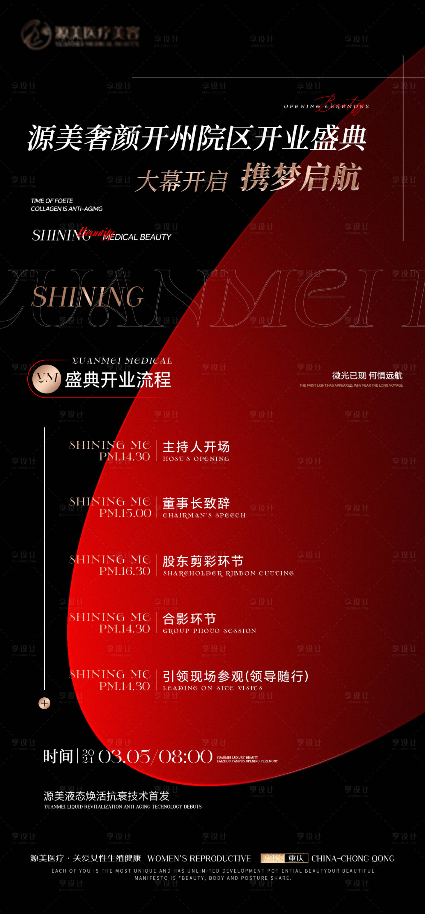 源文件下載【享設計】搜索編號：30780025498734990【醫美新院開業流程推廣海報】