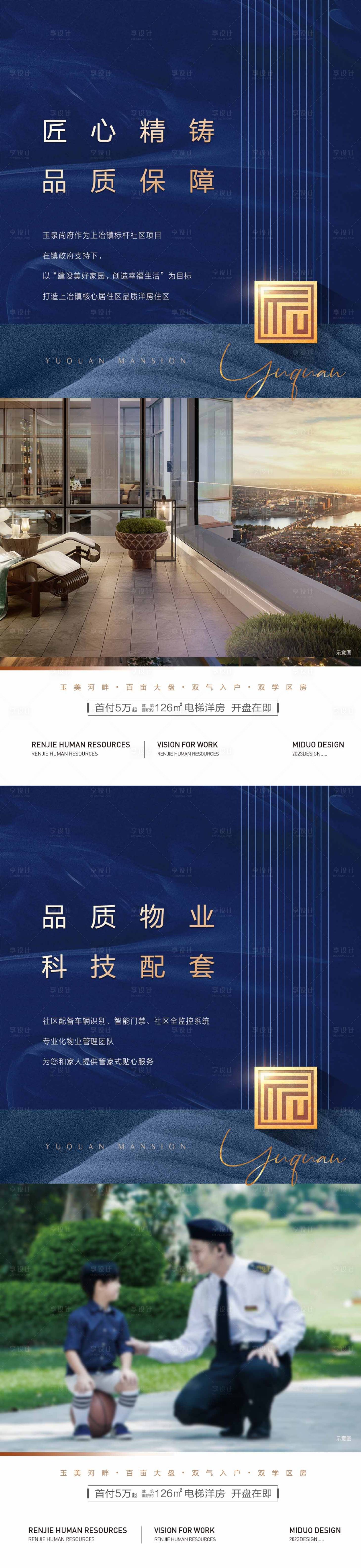 源文件下載【享設計】搜索編號：58030025801656807【地產高端價值點系列海報】