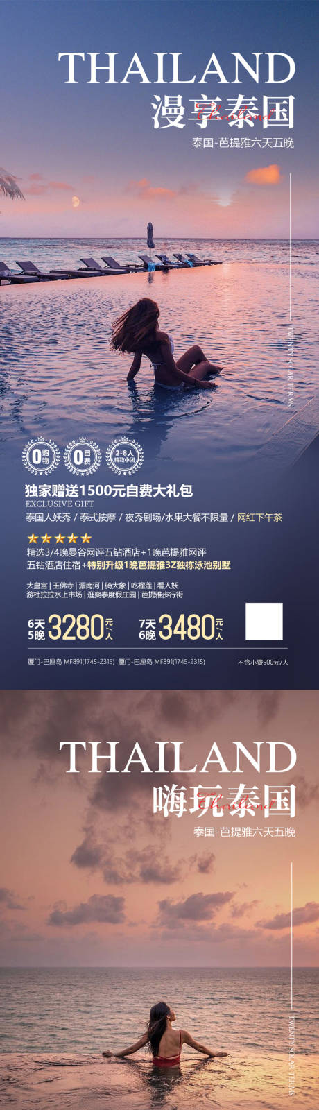 源文件下載【泰國海報】編號：13830025825491218