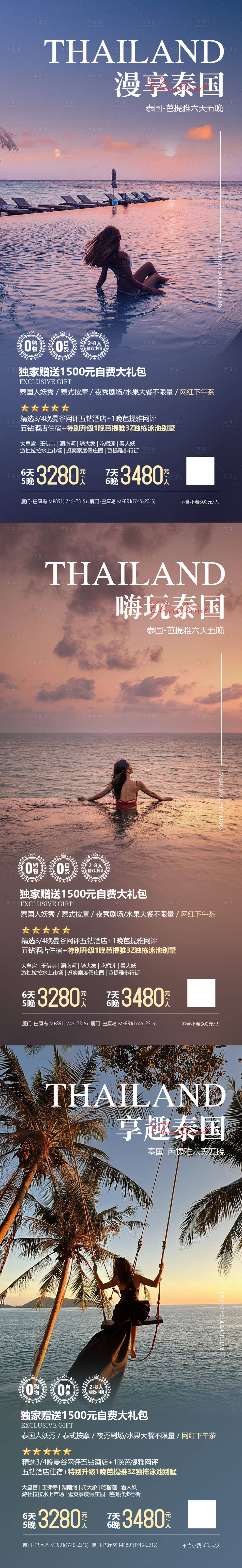 源文件下載【泰國(guó)海報(bào)】編號(hào)：13830025825491218