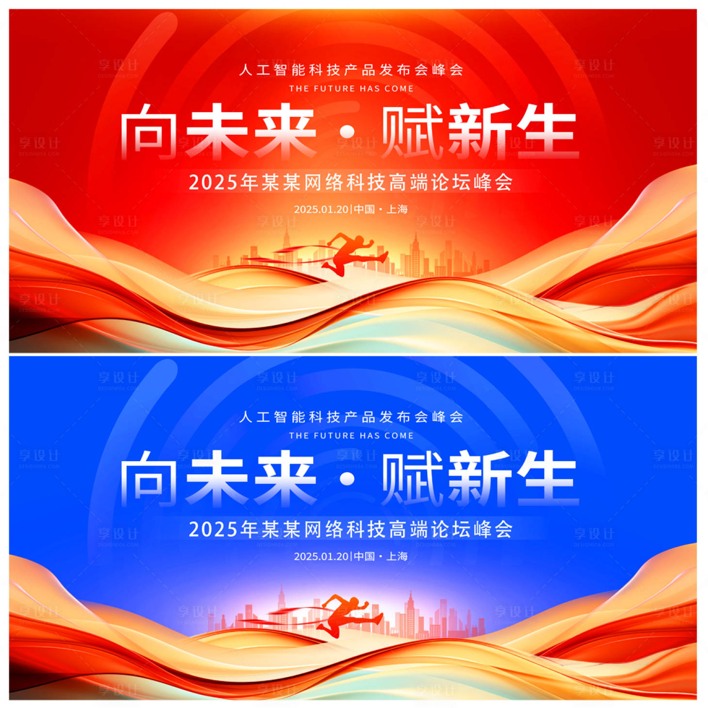 源文件下载【享设计】搜索编号：75240025579775267【会议科技发布会主形象】