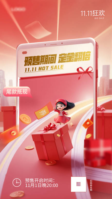 源文件下載【雙十一促銷海報】編號：60190025992259970