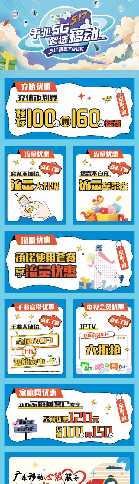 源文件下载【聚合页电信日】编号：55290025803886280