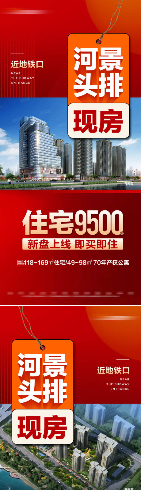 源文件下载【地产实景现房系列大字报】编号：73830025767157389