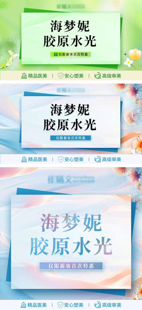 源文件下载【医美胶原水光轮播电商banner】编号：71540025964255021