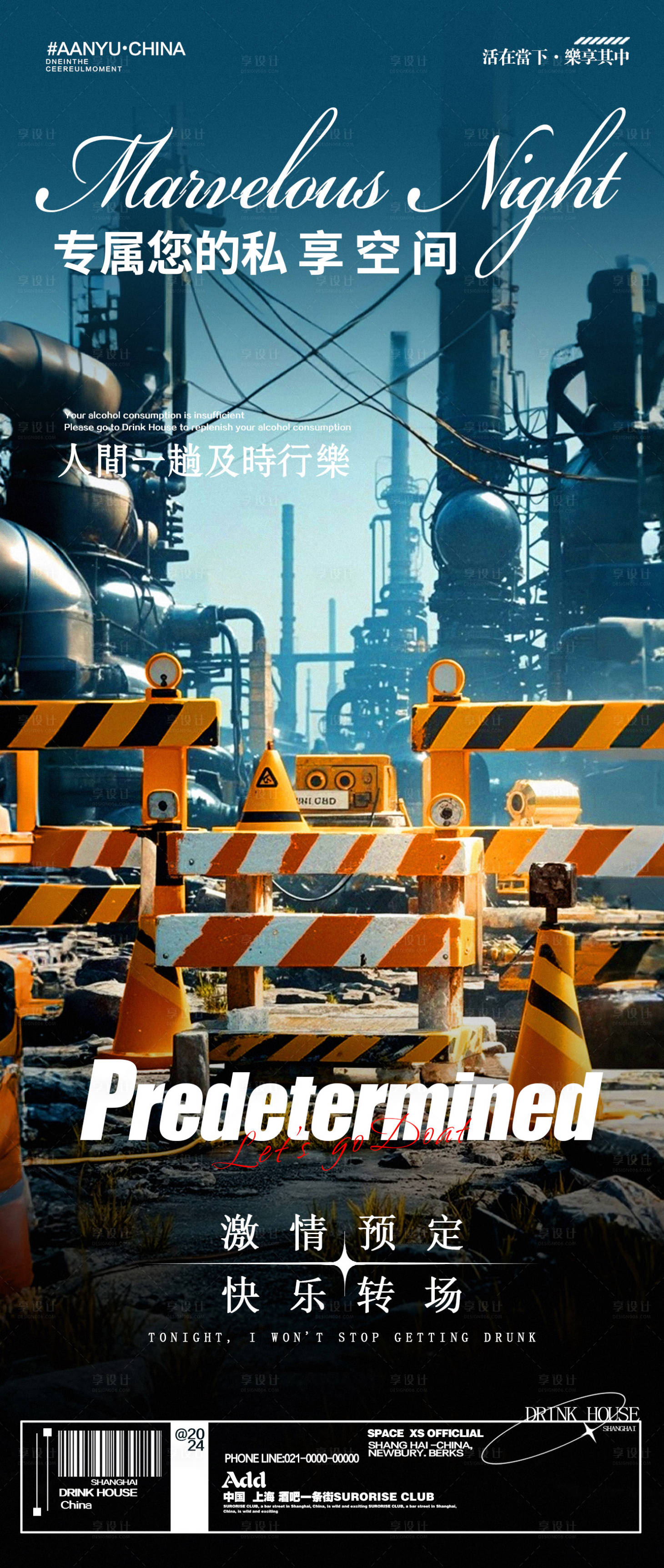 源文件下载【享设计】搜索编号：26700025935968558【酒吧夜店活动转场邀约海报】