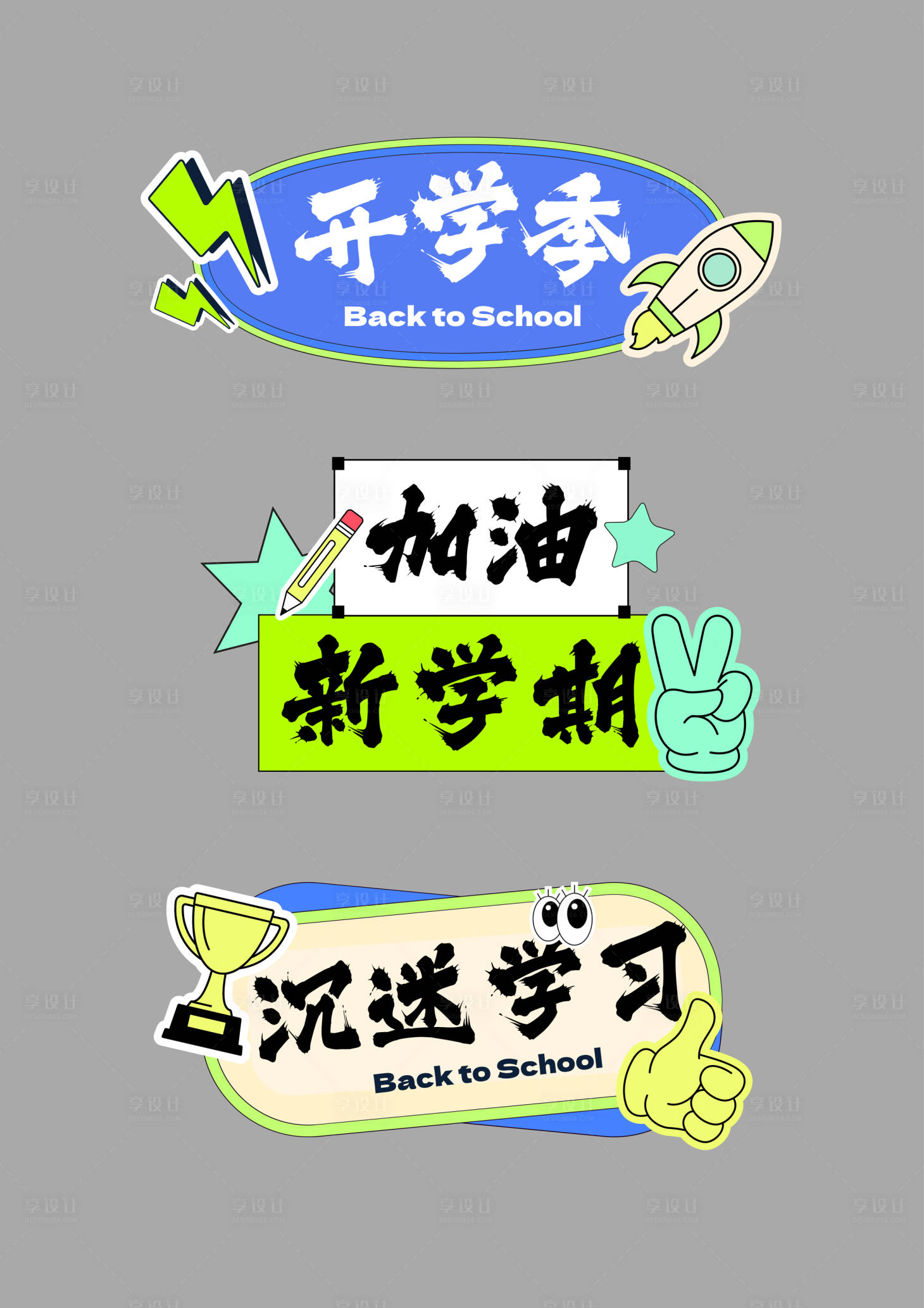 源文件下载【享设计】搜索编号：79150025930156456【开学手举牌拍照板】