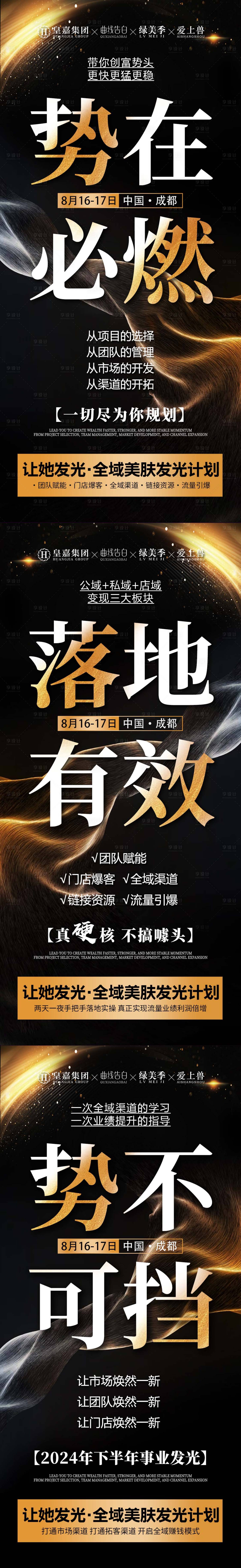 源文件下載【享設(shè)計(jì)】搜索編號(hào)：52060025763953292【美業(yè)會(huì)議造勢招商海報(bào)】