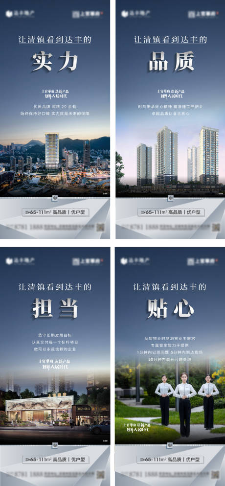 源文件下载【享设计】搜索编号：31220025932864892【地产品牌价值点系列海报】