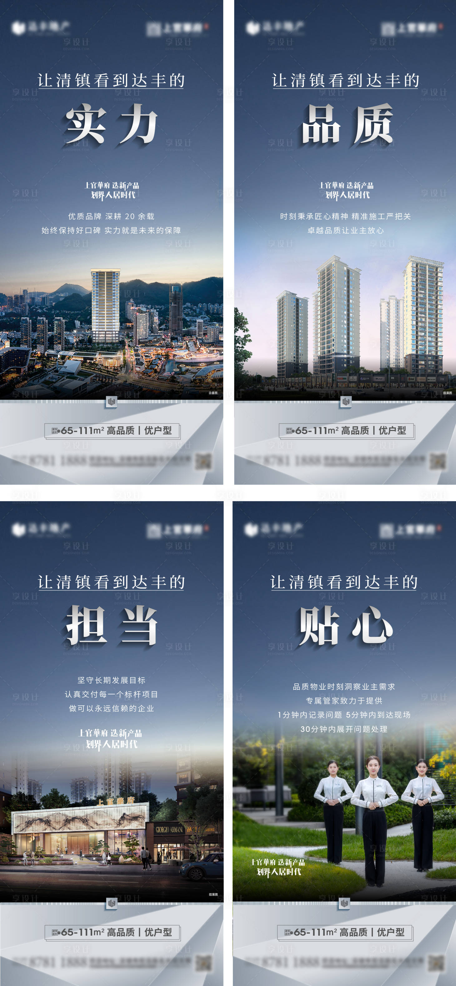 源文件下載【享設(shè)計(jì)】搜索編號(hào)：31220025932864892【地產(chǎn)品牌價(jià)值點(diǎn)系列海報(bào)】