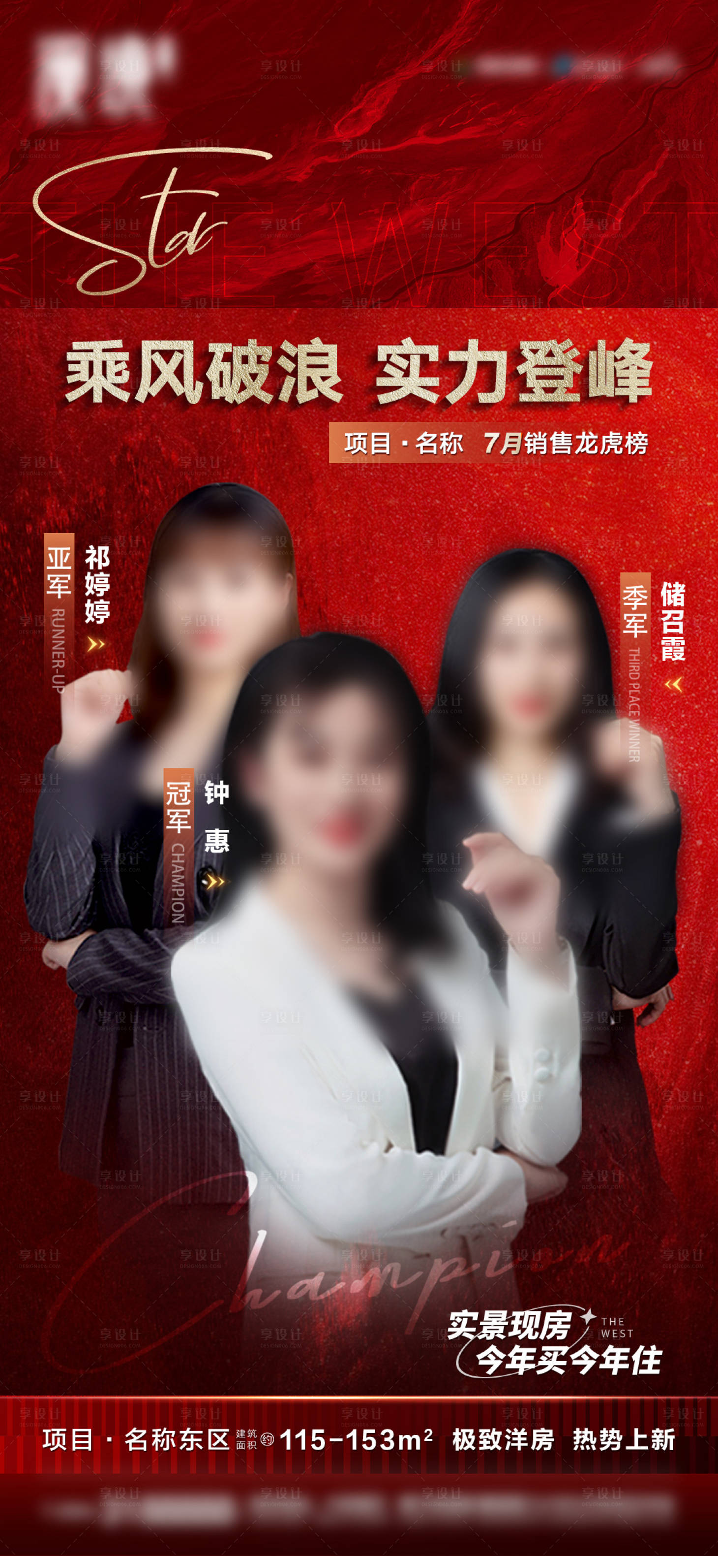 源文件下載【享設(shè)計(jì)】搜索編號(hào)：22600025496194728【地產(chǎn)銷冠榮耀榜紅金海報(bào)】