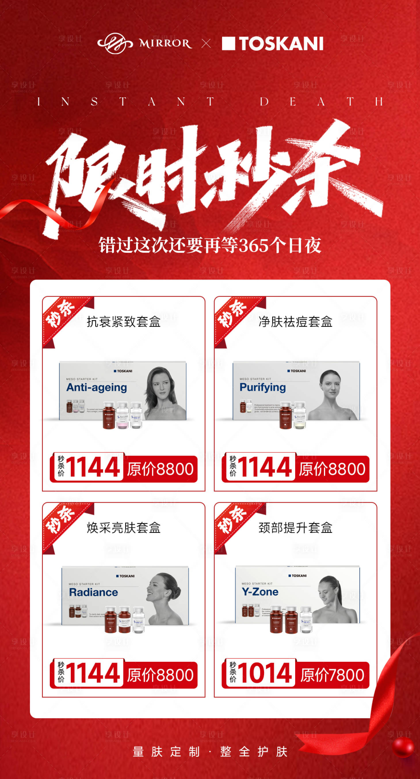 源文件下載【享設(shè)計(jì)】搜索編號(hào)：89160025535831101【狂歡秒殺活動(dòng)海報(bào)】
