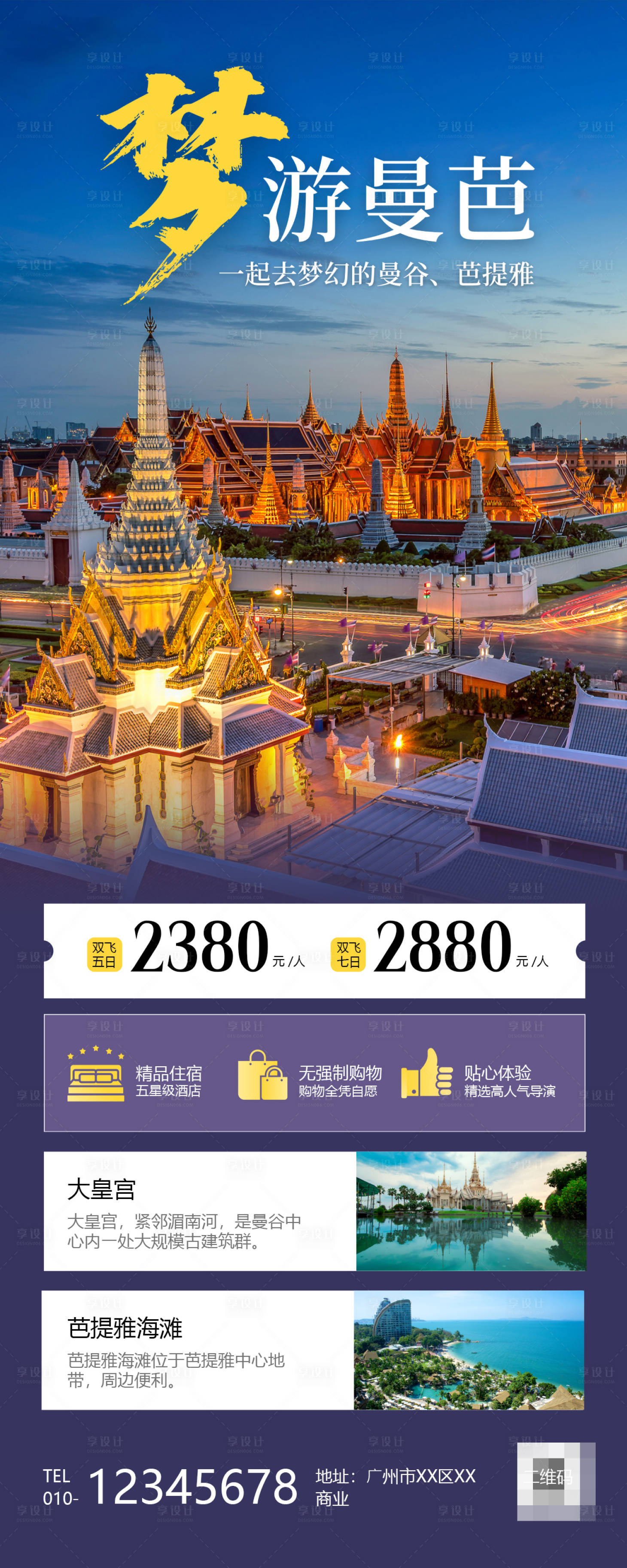 源文件下载【享设计】搜索编号：79580025827542057【曼谷芭提雅旅游长图海报】