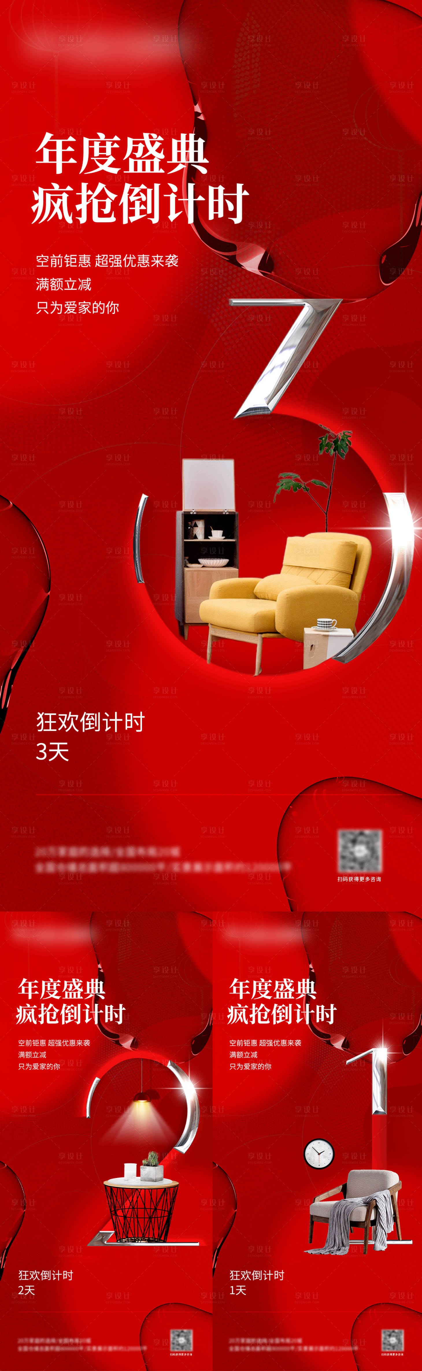 源文件下載【享設計】搜索編號：12580025796863618【倒計時】