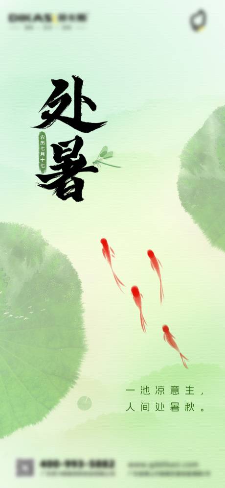 源文件下載【享設(shè)計】搜索編號：50560025804913746【處暑海報】
