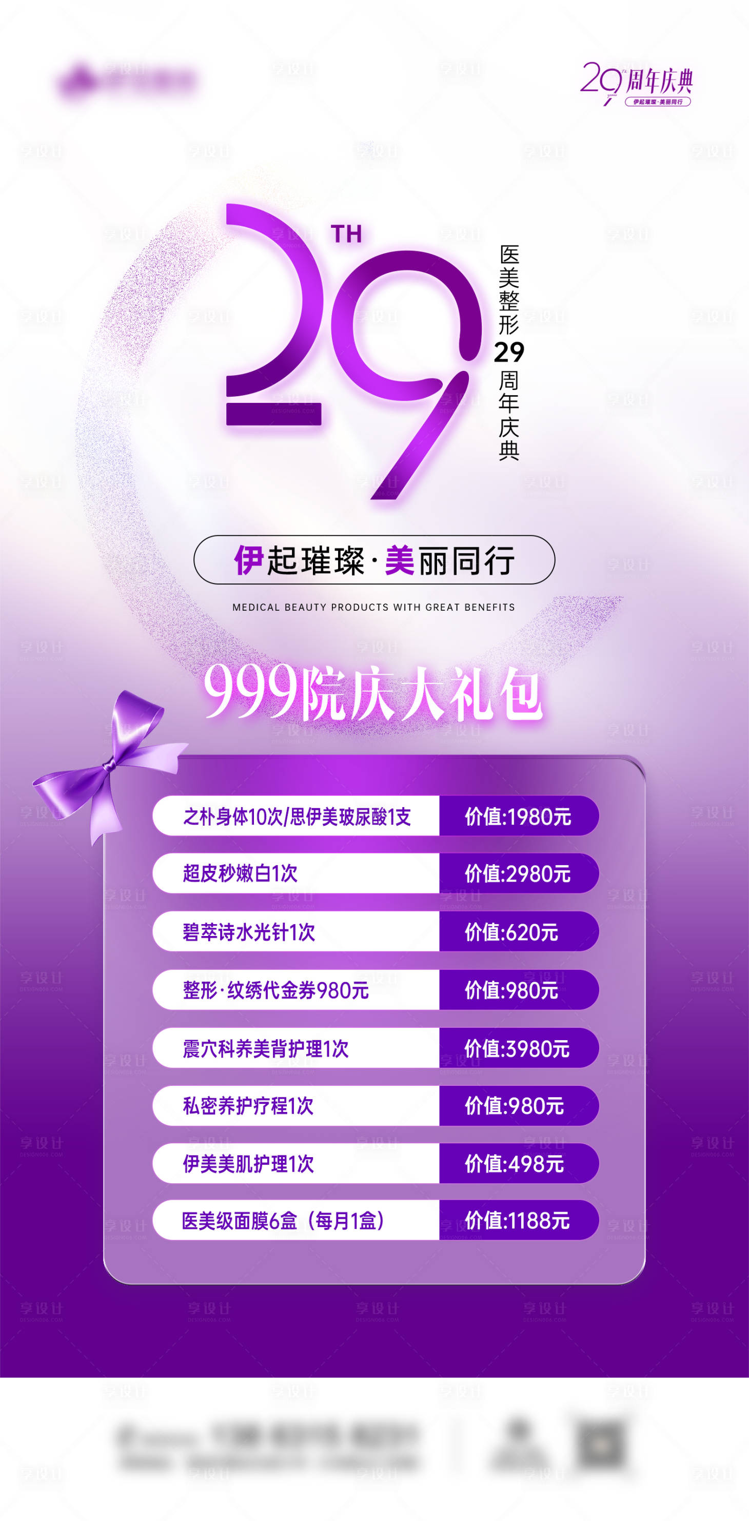 源文件下載【醫美周年慶禮包】編號：51300025648706553