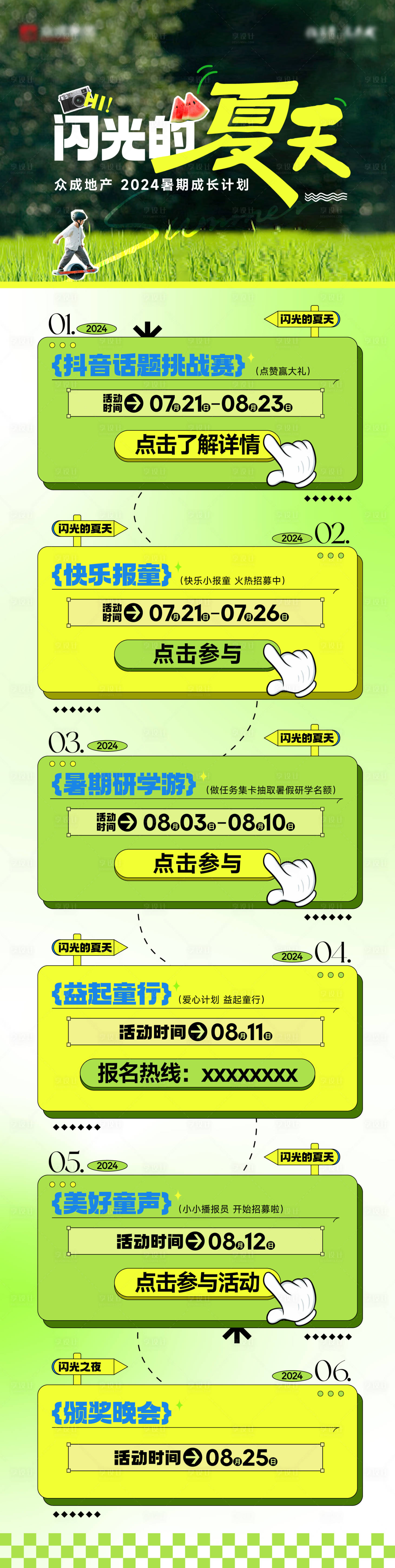 源文件下载【享设计】搜索编号：28890025774025303【地产活动长图】