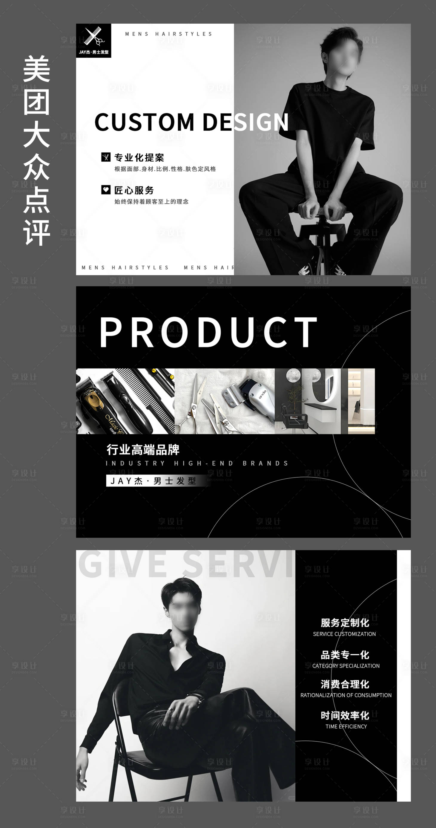 源文件下载【享设计】搜索编号：32210025874578157【男士理发美发造型轮播图banner】