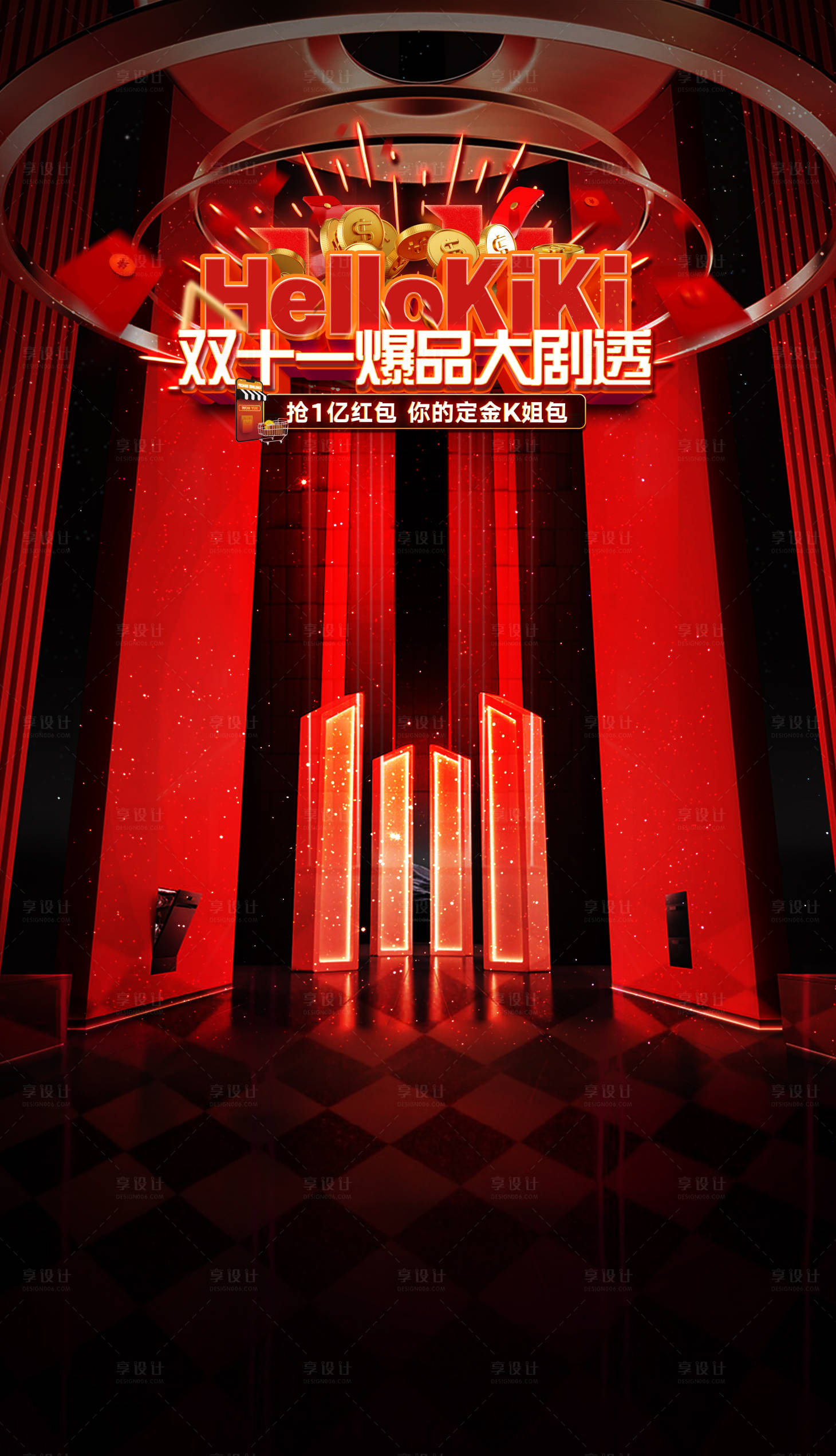 源文件下载【享设计】搜索编号：92530025679889792【双十一大促直播场景海报 】