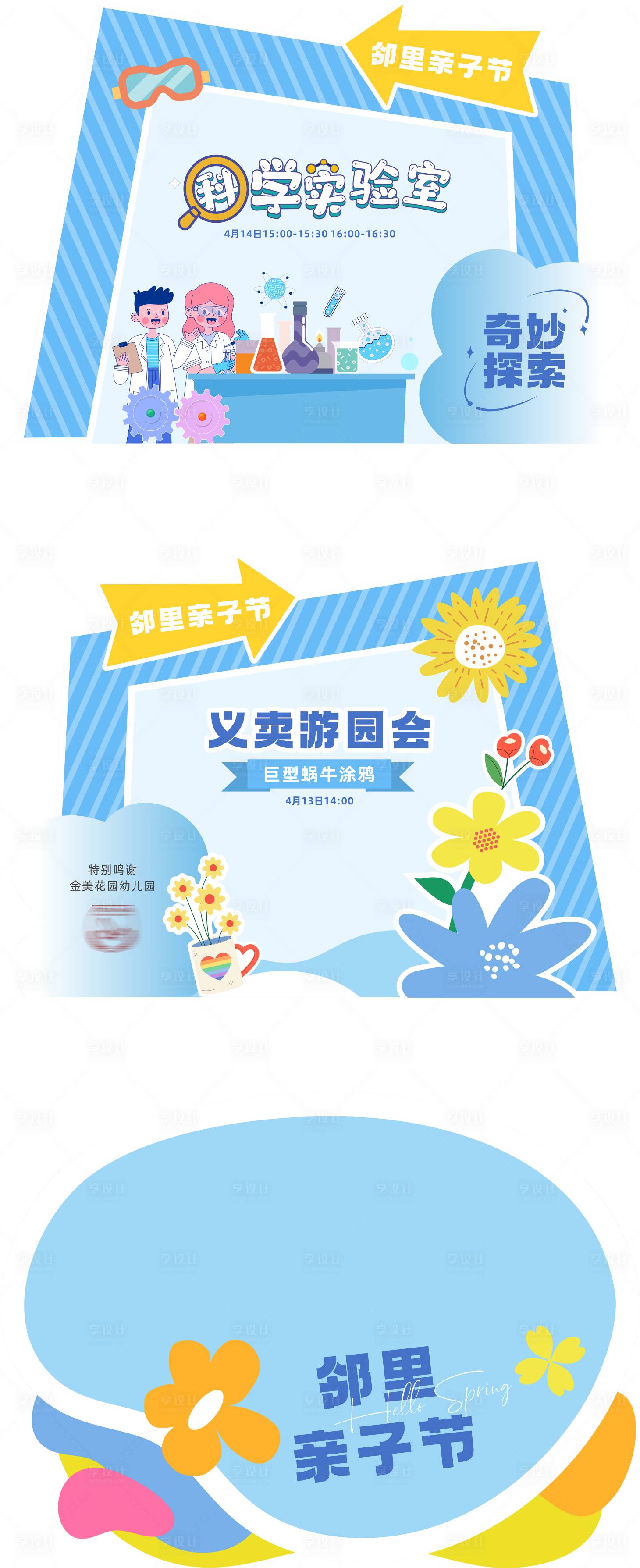 源文件下載【科學實驗室義賣活動背景板】編號：54710025743778276
