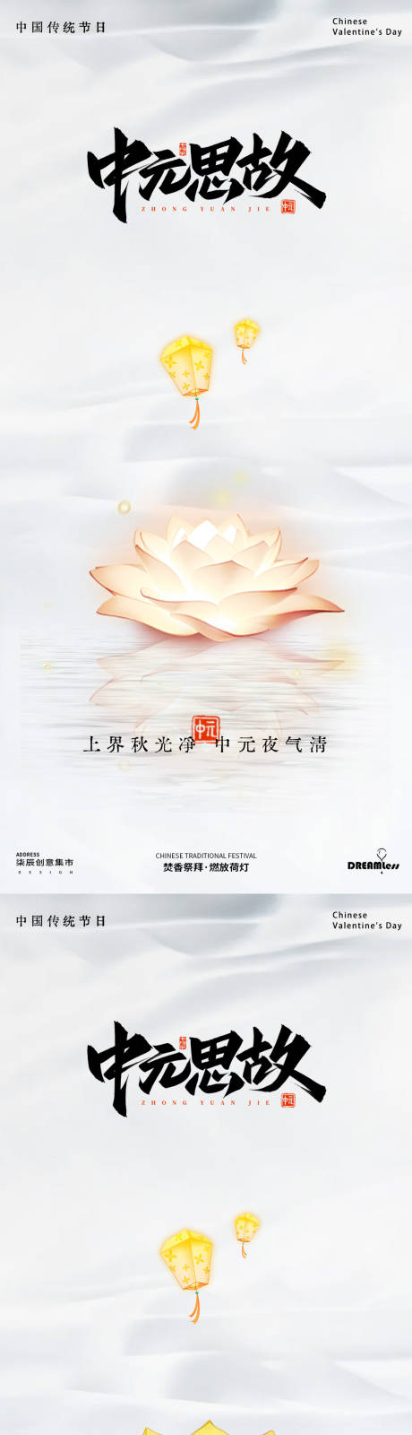 源文件下载【中元节简约河灯祈福海报】编号：85450025625917508