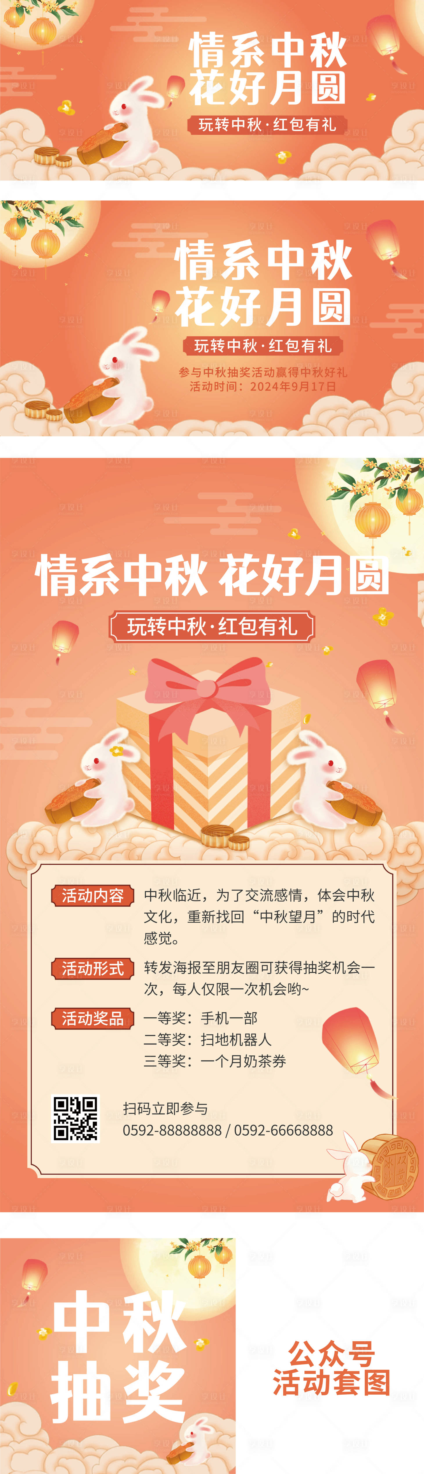 源文件下載【享設計】搜索編號：61910025861427736【中秋促銷公眾號套圖banner】