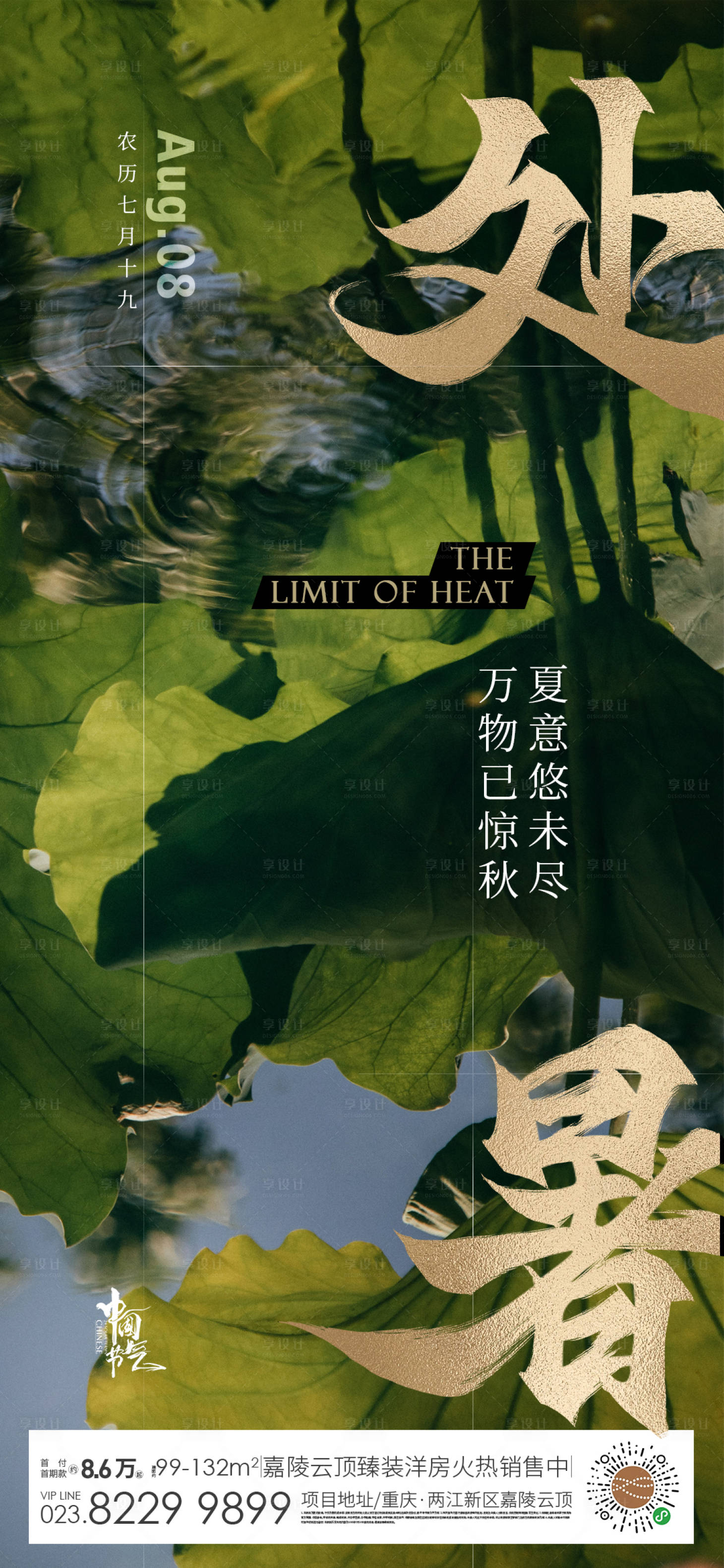 源文件下载【处暑】编号：36800025630416697