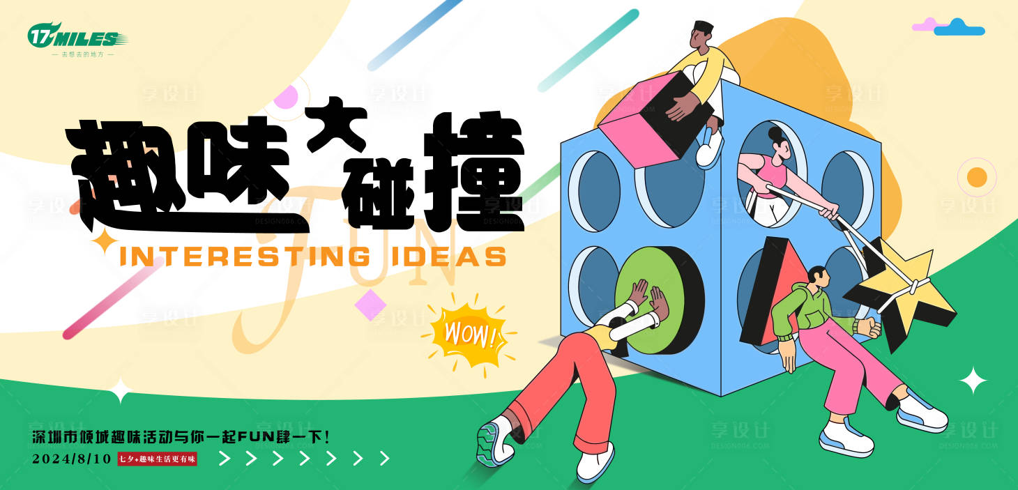源文件下載【享設計】搜索編號：36920025476816279【戶外運動背景板】
