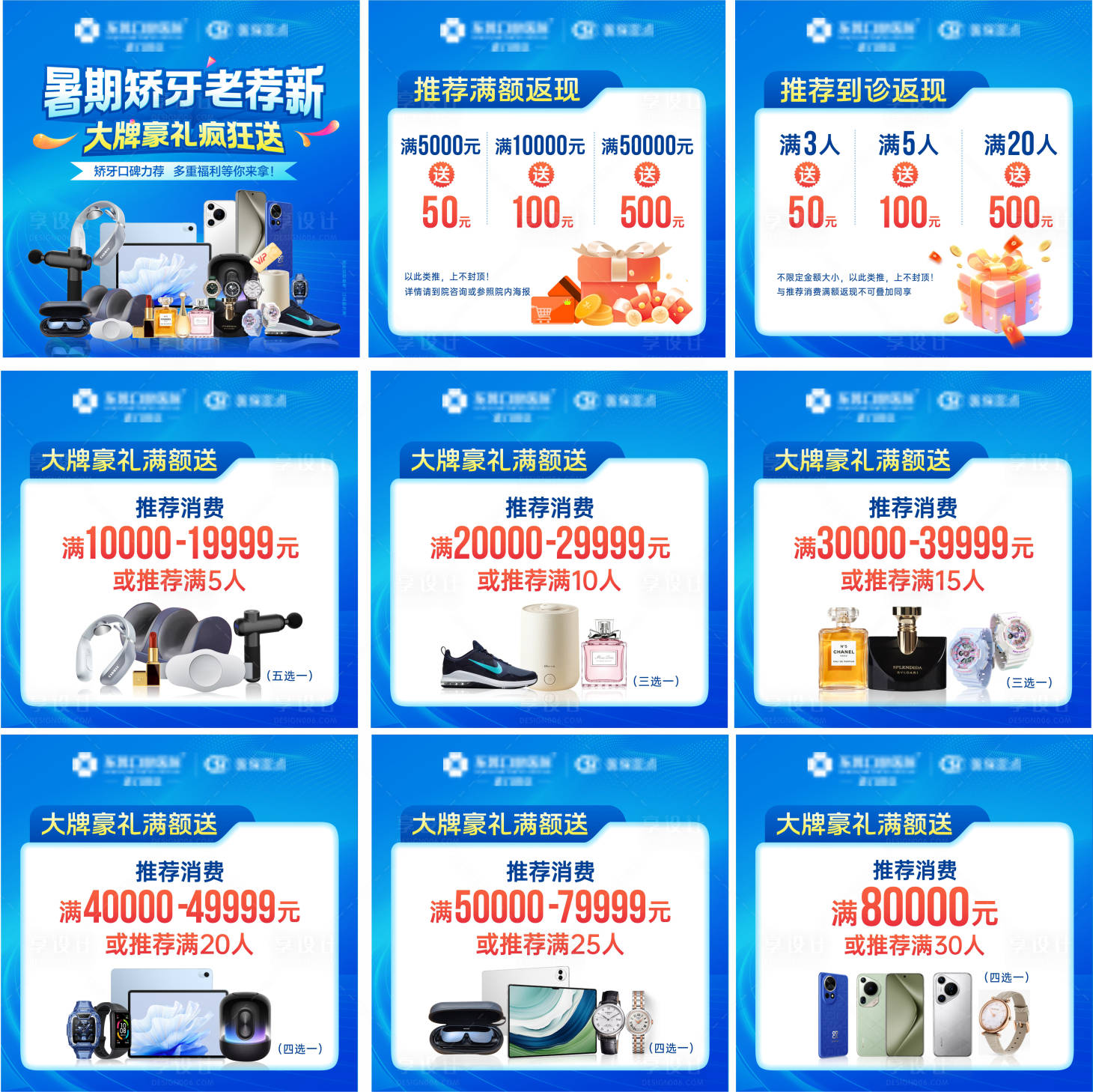源文件下載【享設計】搜索編號：65400025935085552【牙齒矯正活動】