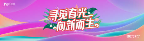 源文件下載【春天背景板】編號：98730025854772755
