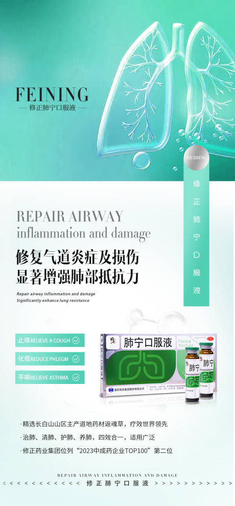 源文件下载【肺病产品海报】编号：56220025893247115