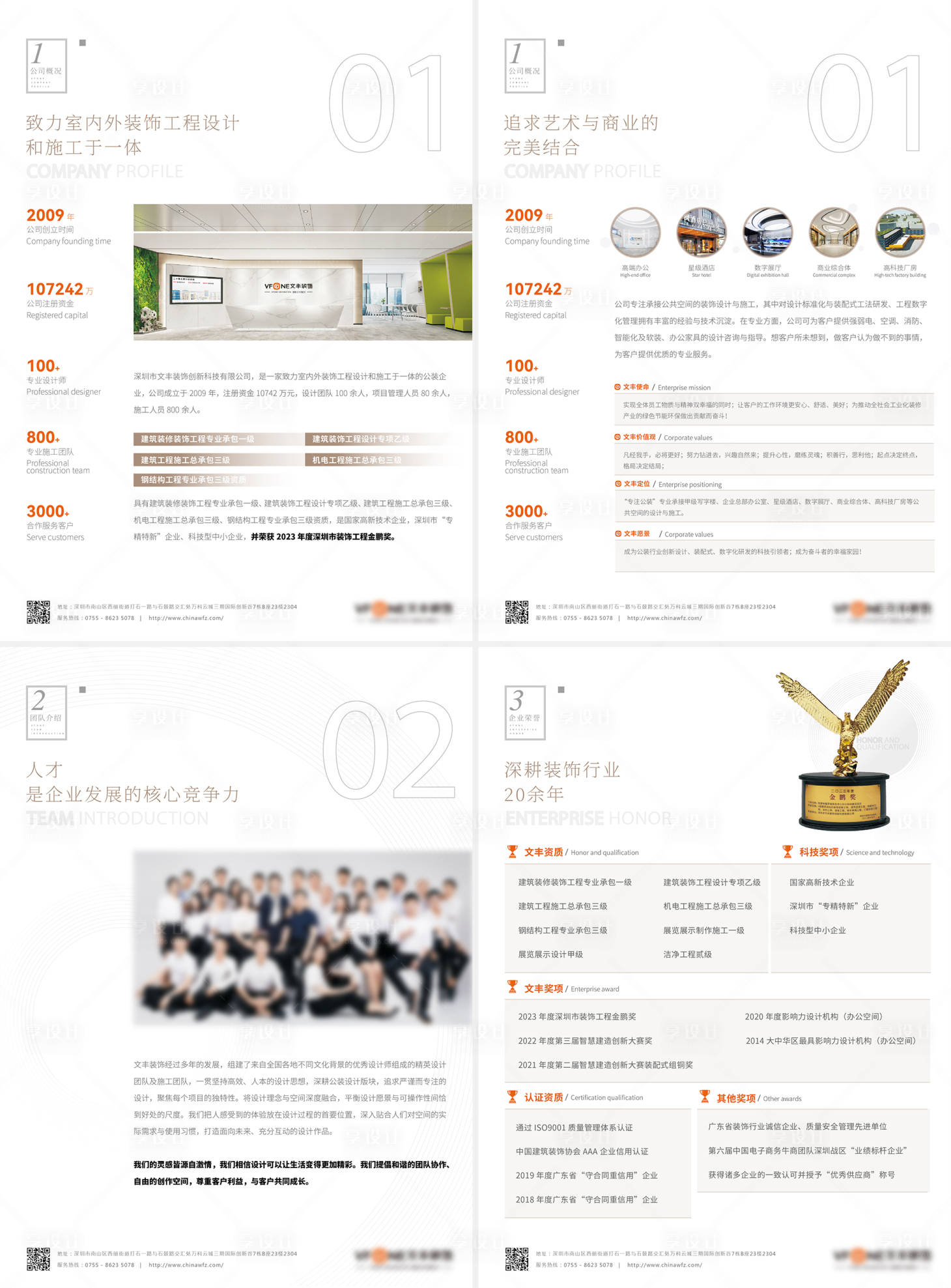 源文件下载【享设计】搜索编号：25090025664617104【企业宣传册排版设计】